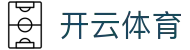 kaiyun-开云（中国）官方网站_KAIYUNSPORTS
